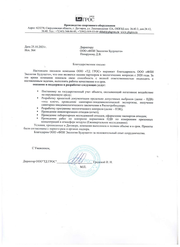 ООО "ТД ГРОС"